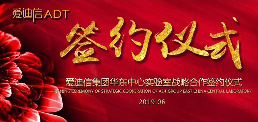 好博(中国)体育官方网站_HAOBO SPORTS华东中心实验室战略合作签约仪式